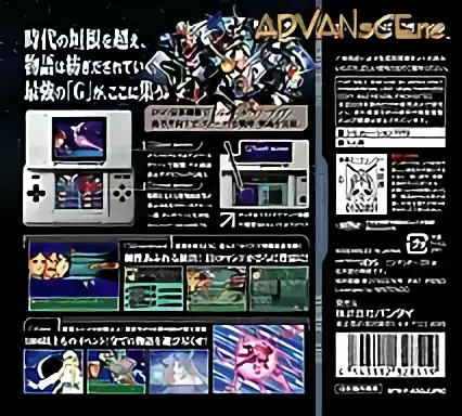 Image n° 2 - boxback : SD Gundam G Generation DS